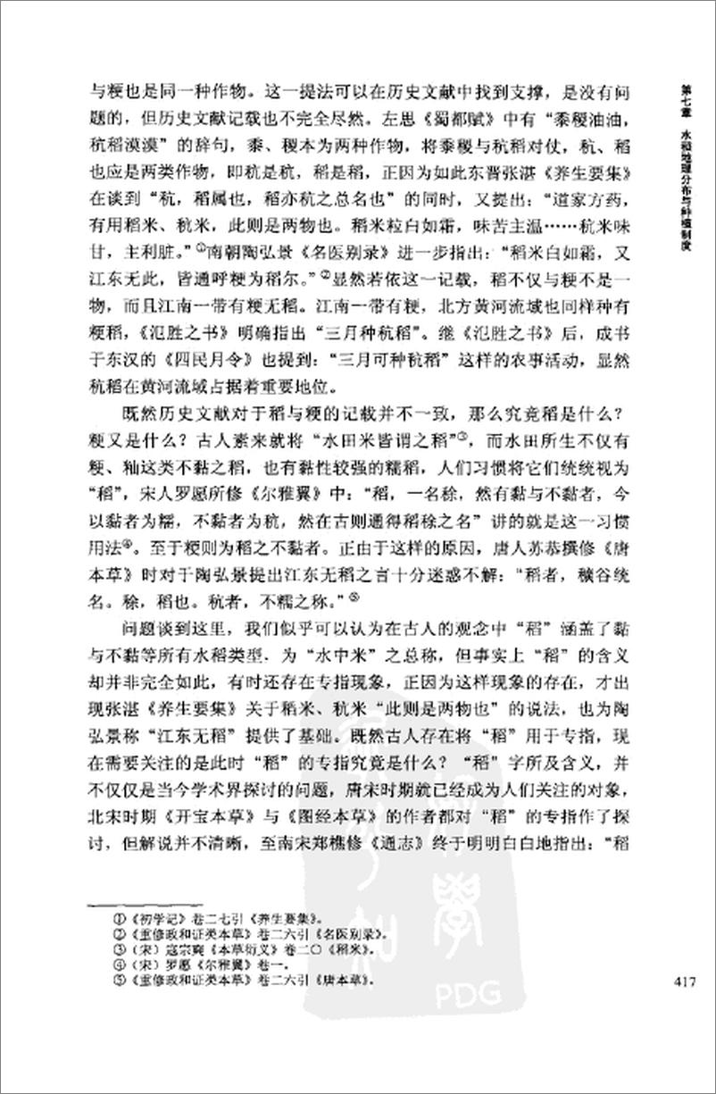 《中国历史农业地理 中册》 - 第12页预览图