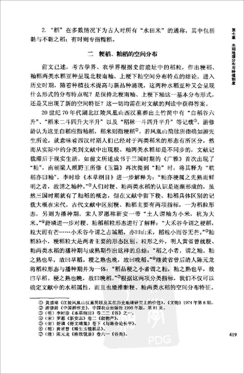 《中国历史农业地理 中册》 - 第14页预览图