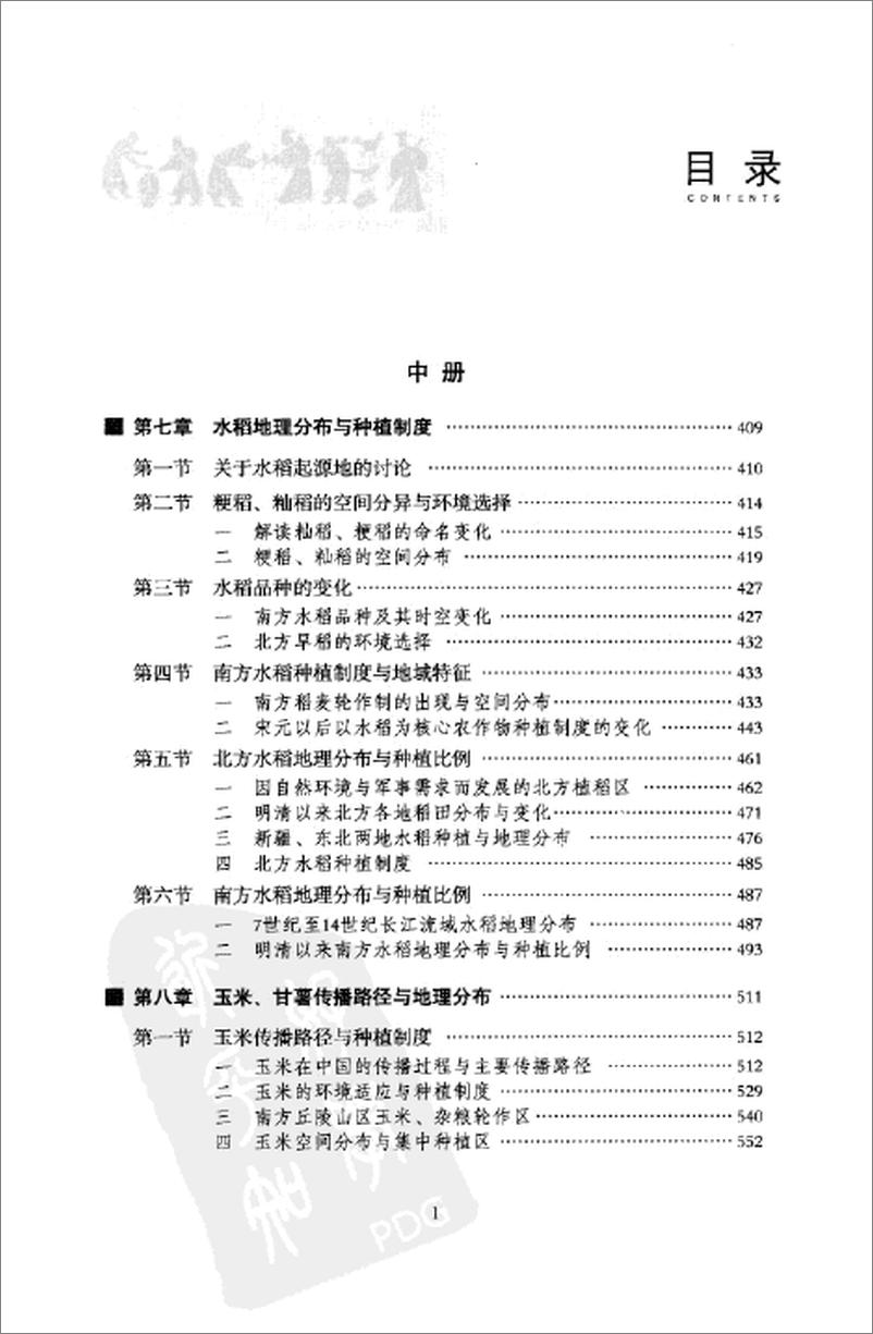 《中国历史农业地理 中册》 - 第2页预览图