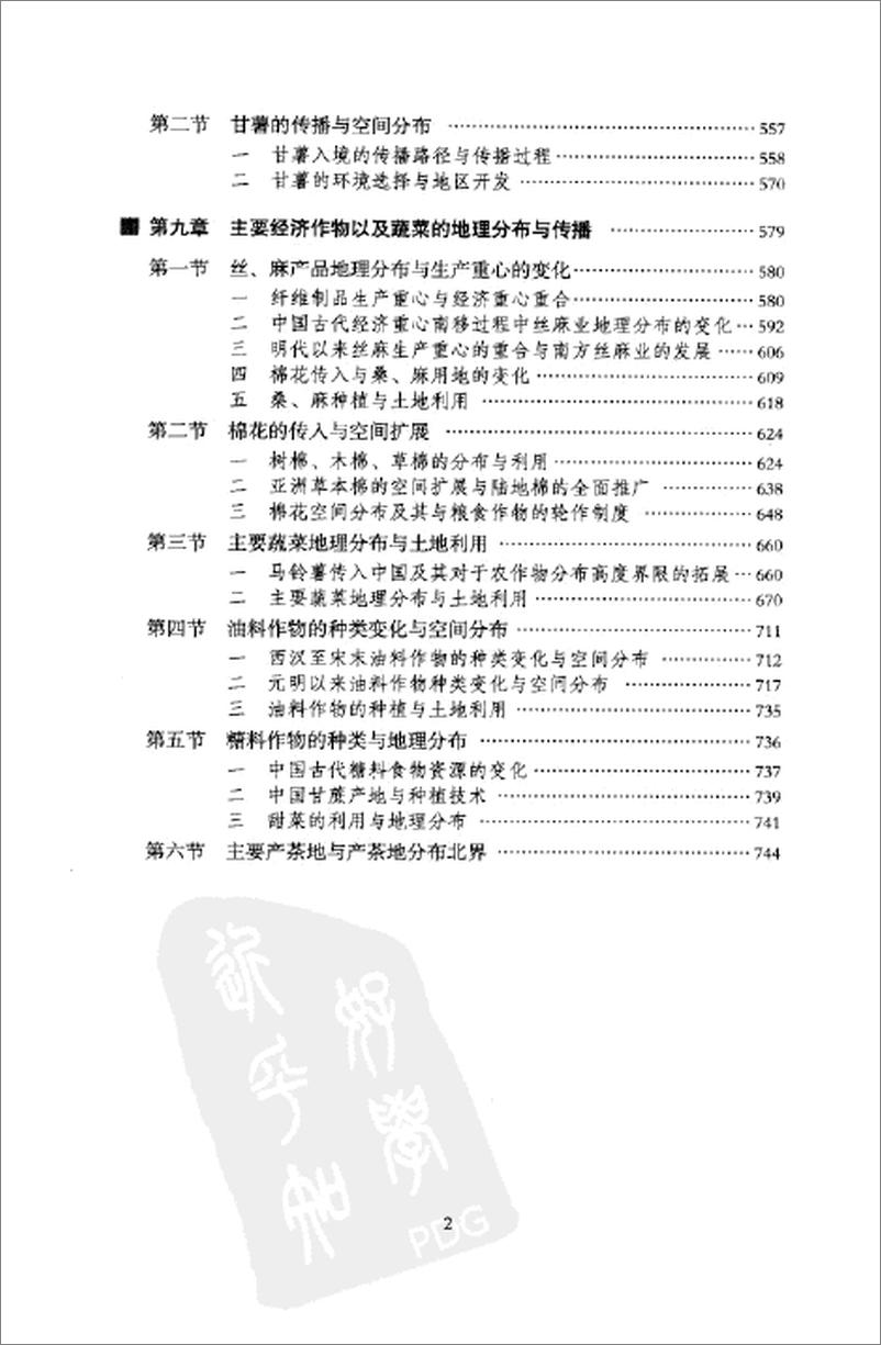 《中国历史农业地理 中册》 - 第3页预览图