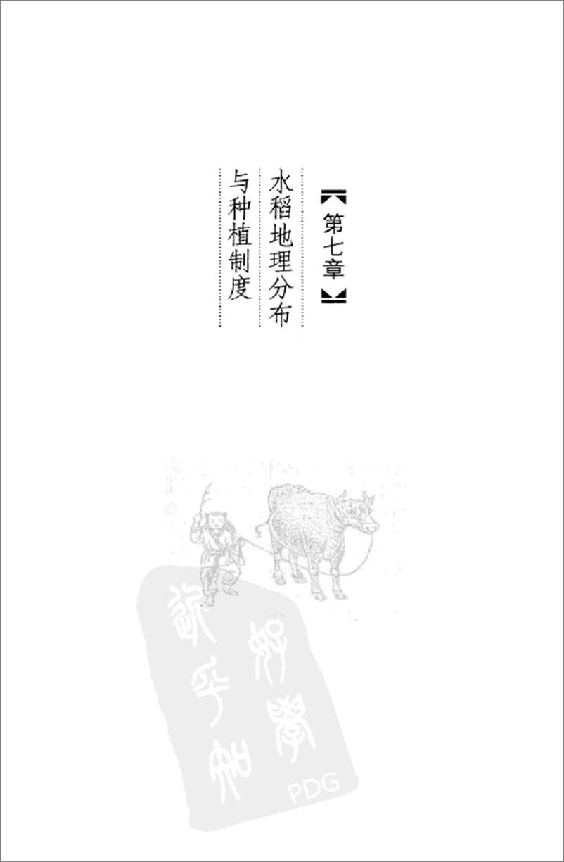 《中国历史农业地理 中册》 - 第4页预览图