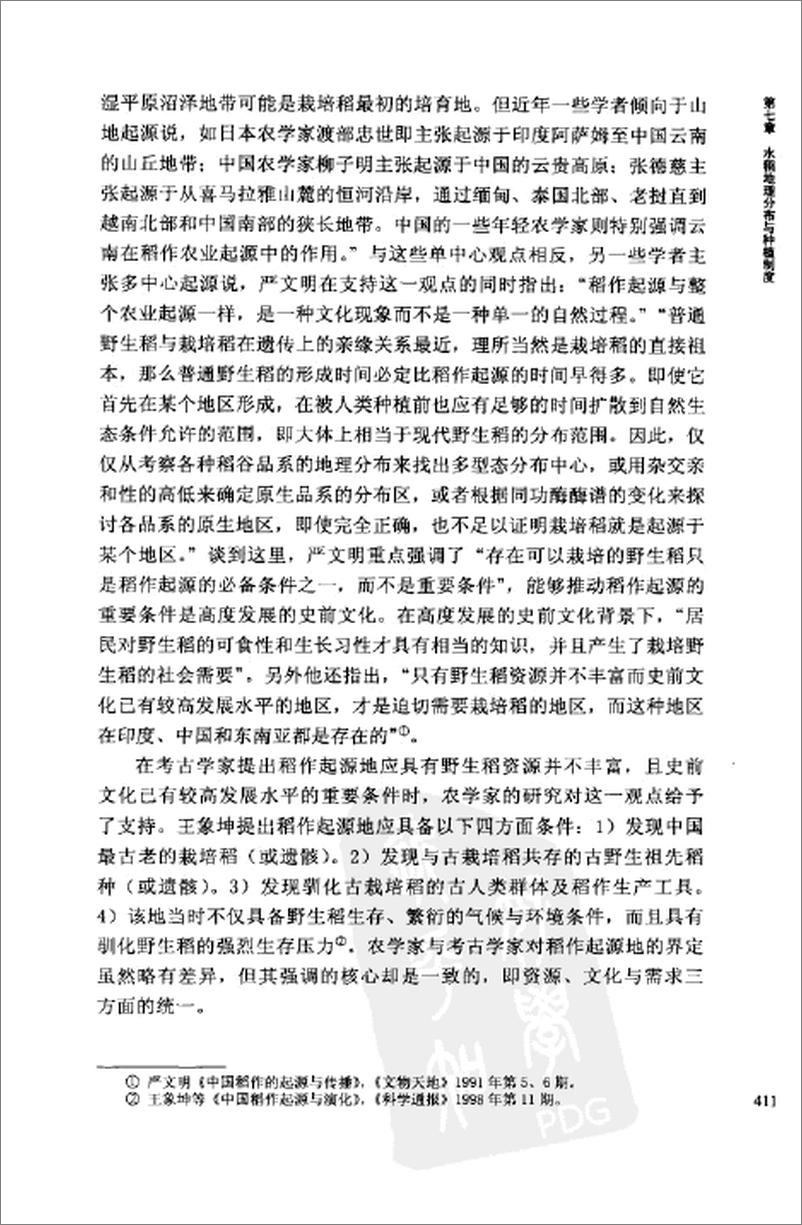 《中国历史农业地理 中册》 - 第6页预览图