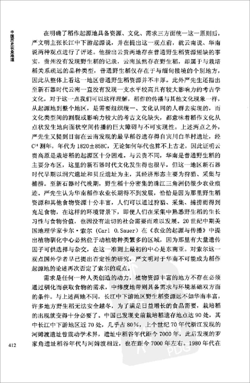 《中国历史农业地理 中册》 - 第7页预览图
