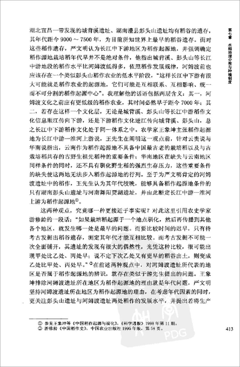 《中国历史农业地理 中册》 - 第8页预览图
