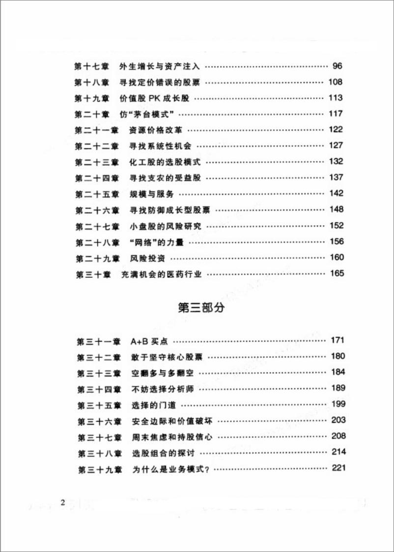 《专业投资者选股策略、方法和工具[y]》 - 第8页预览图