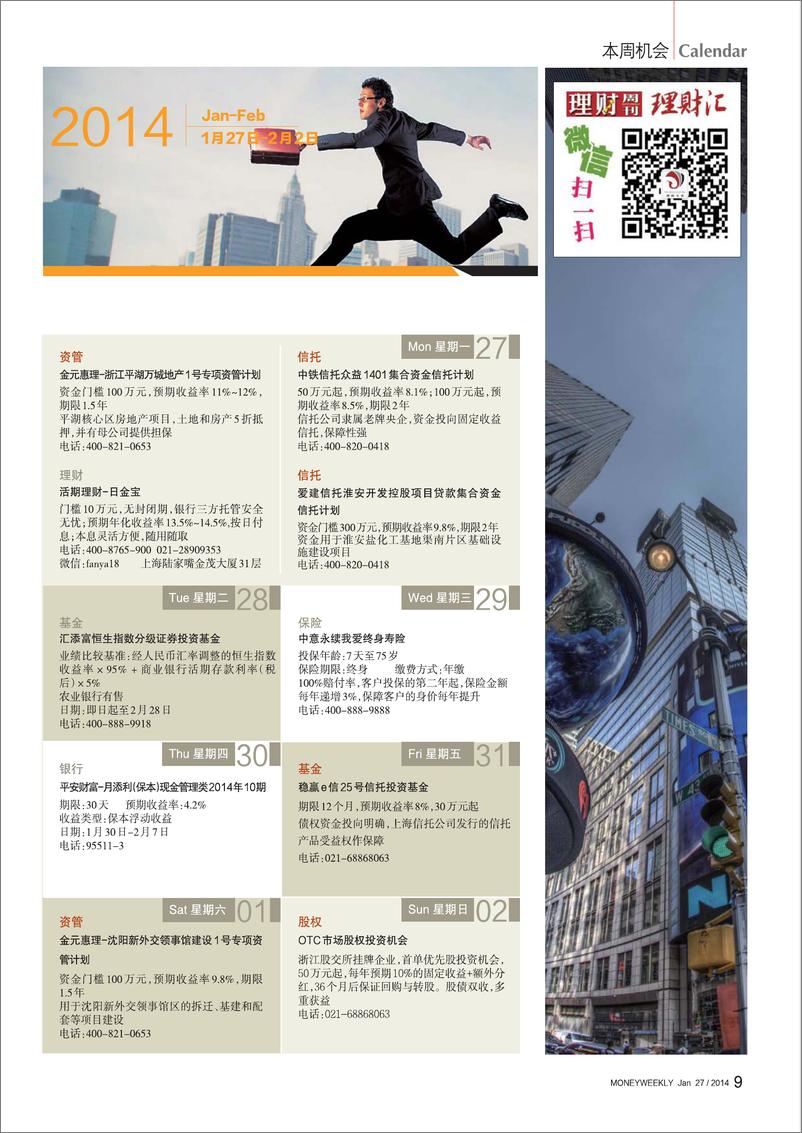 《理财周刊》2014年04期 - 第12页预览图