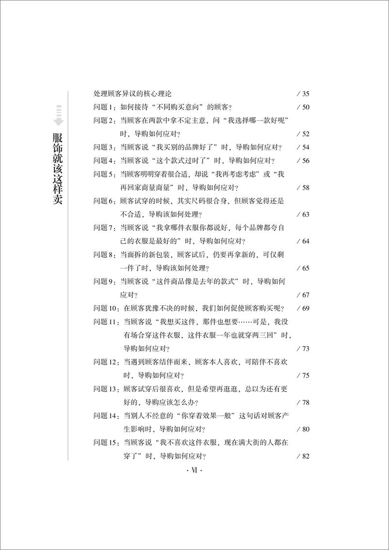 《服饰就该这样卖》 - 第8页预览图