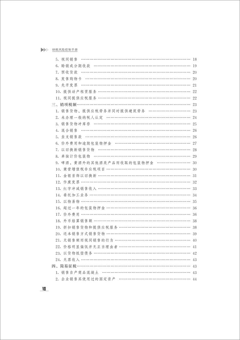 《纳税风险控制手册》 - 第10页预览图