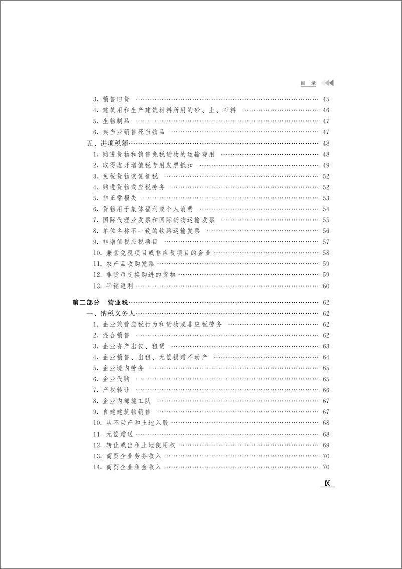 《纳税风险控制手册》 - 第11页预览图