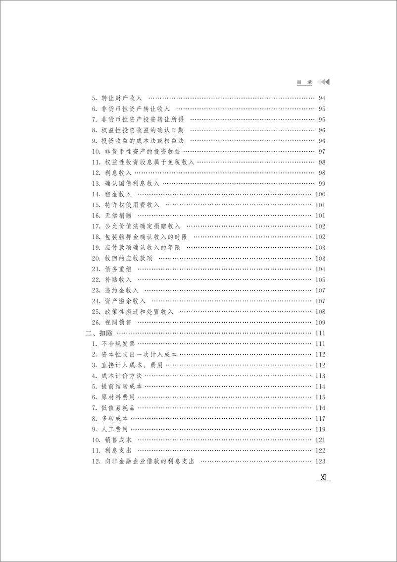 《纳税风险控制手册》 - 第13页预览图