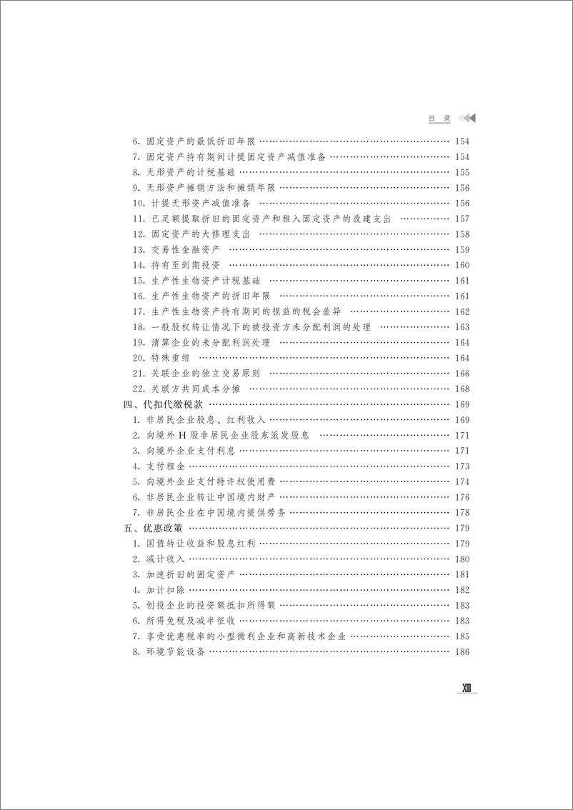 《纳税风险控制手册》 - 第15页预览图