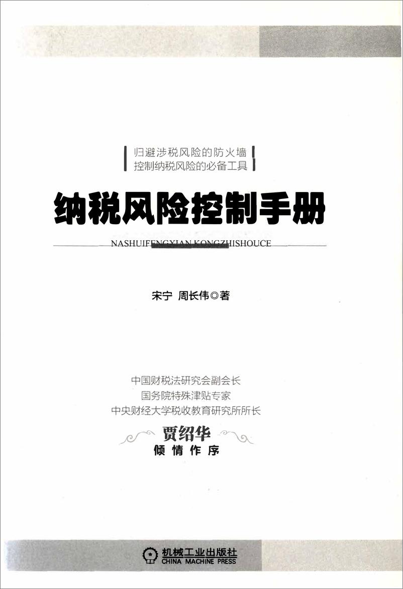 《纳税风险控制手册》 - 第3页预览图