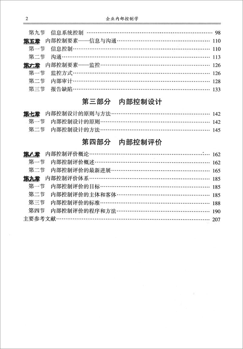 《企业内部控制学(郑洪涛)》 - 第9页预览图