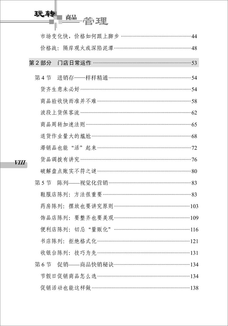 《玩转商品管理》 - 第10页预览图