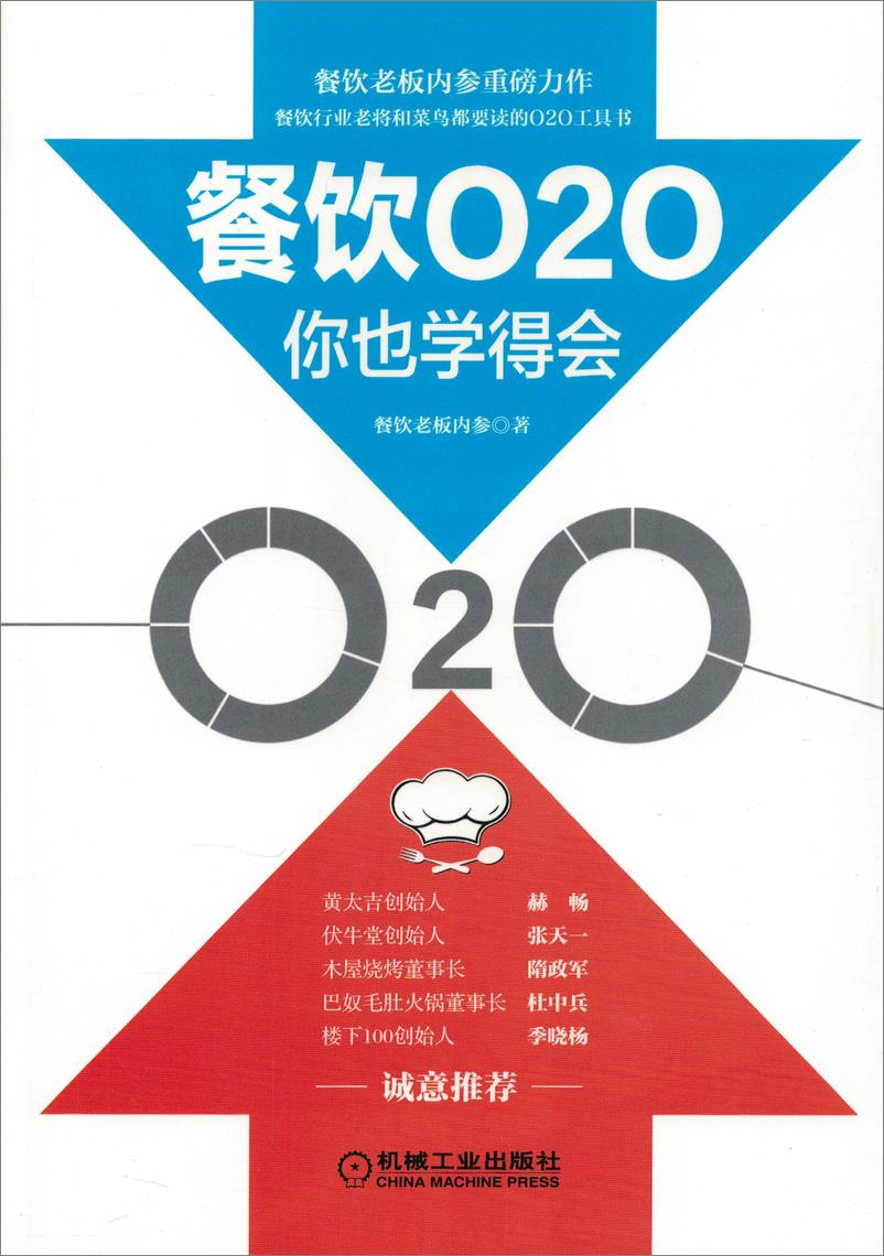 《餐饮O2O你也学得会》 - 第1页预览图