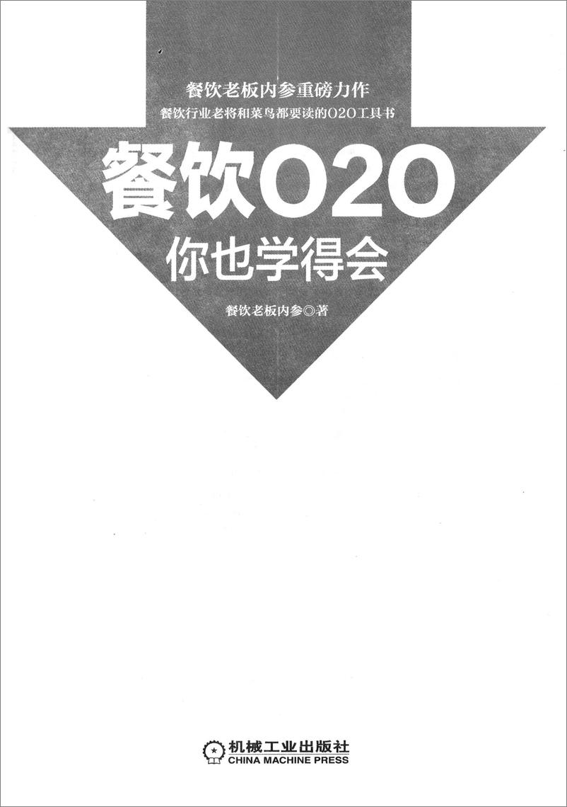 《餐饮O2O你也学得会》 - 第3页预览图