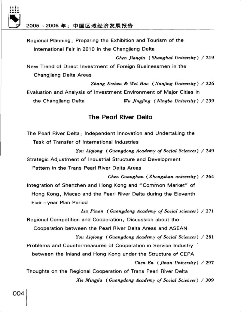 《中国区域经济发展报告(2005-2006)》 - 第15页预览图