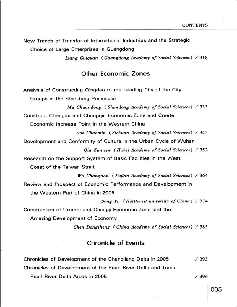 《中国区域经济发展报告(2005-2006)》 - 第16页预览图