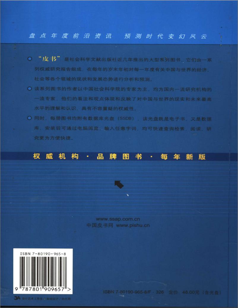 《中国区域经济发展报告(2005-2006)》 - 第2页预览图