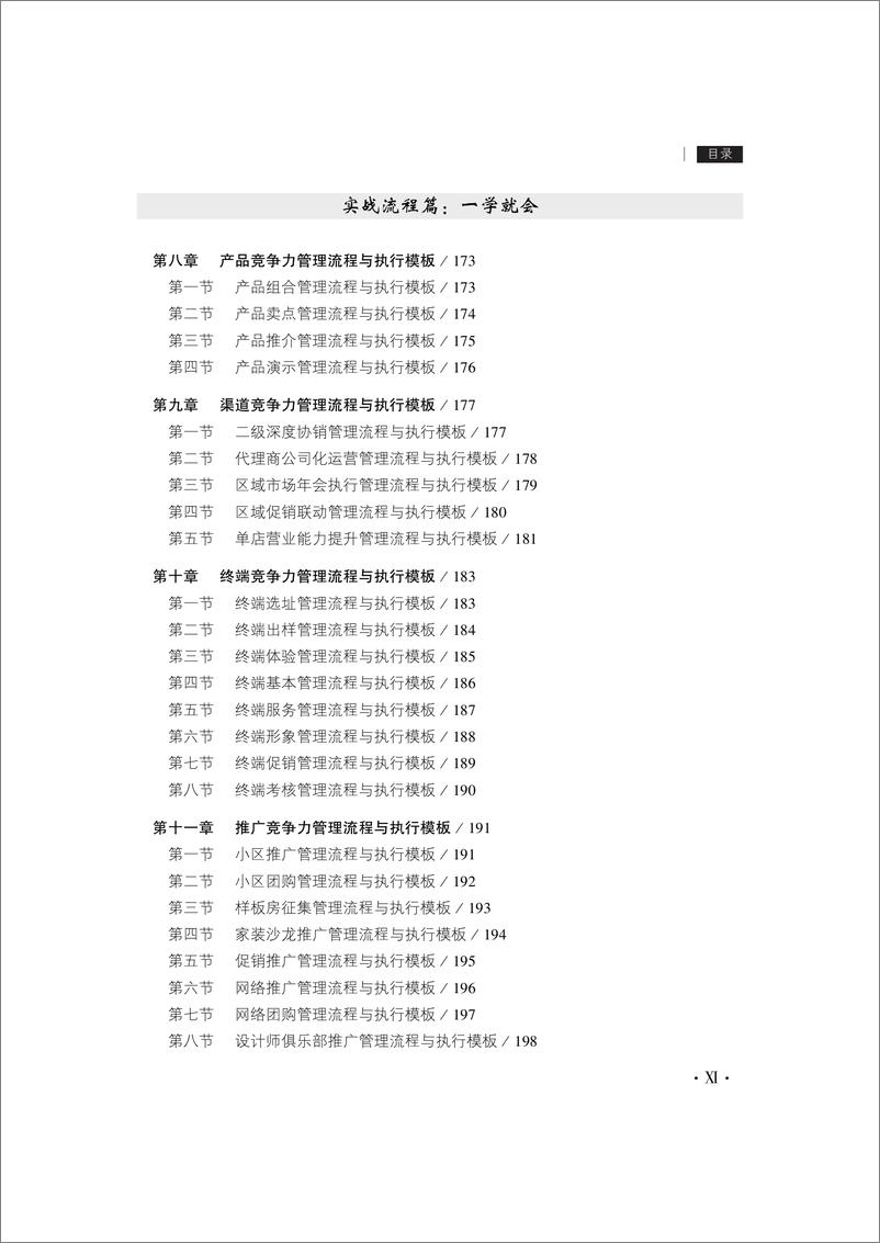 《建材家居营销手册》 - 第13页预览图