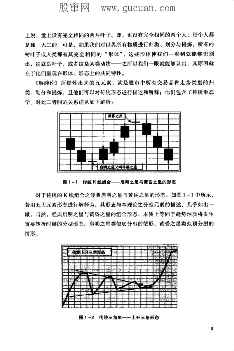 《解缠论 2 证券投资分析与实战新论(高清)》 - 第13页预览图