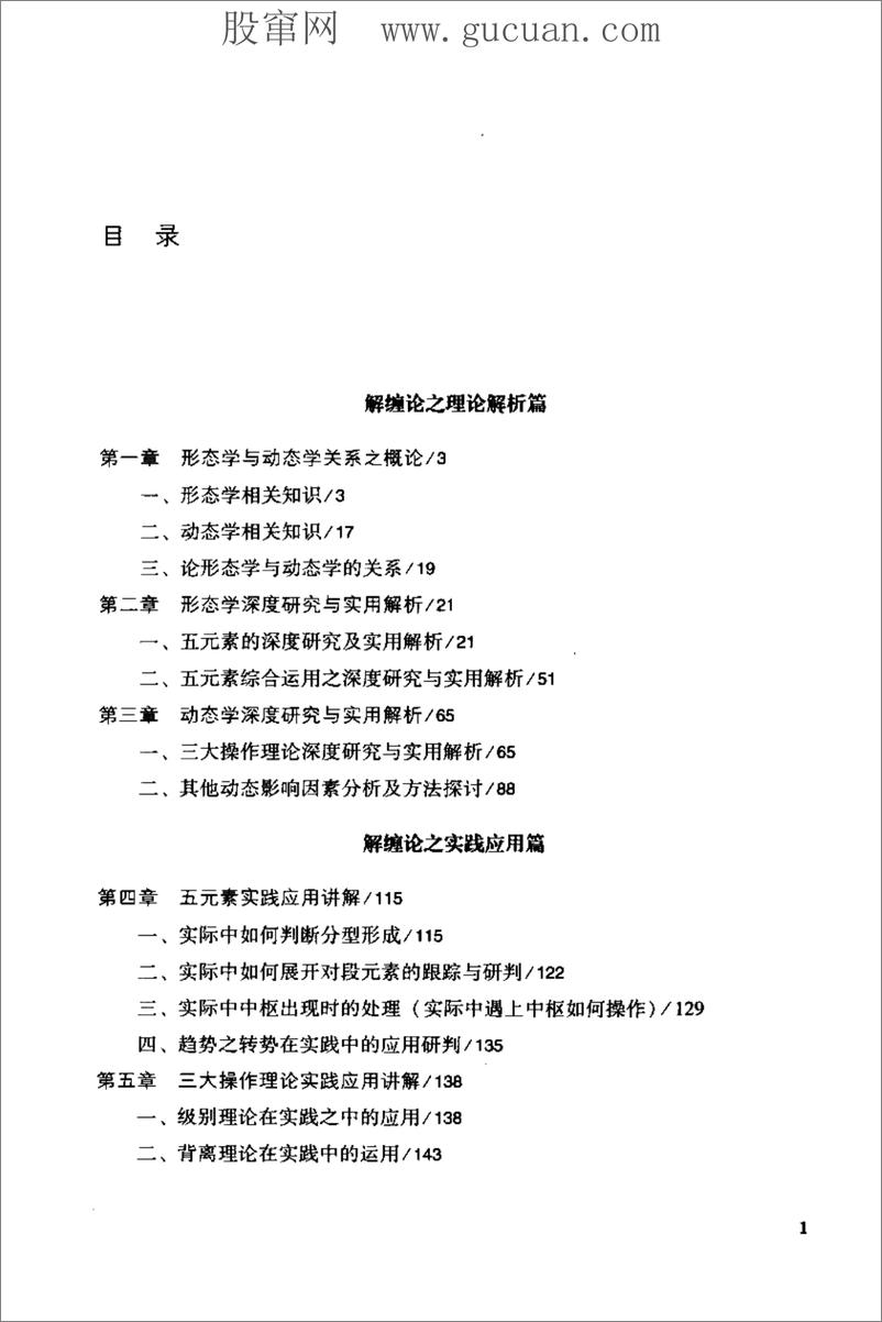 《解缠论 2 证券投资分析与实战新论(高清)》 - 第7页预览图