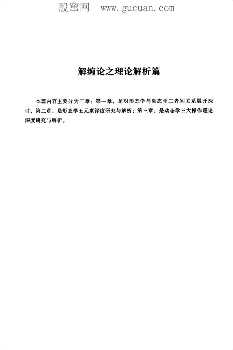 《解缠论 2 证券投资分析与实战新论(高清)》 - 第9页预览图