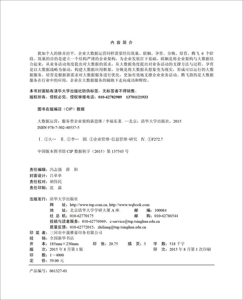 《大数据运营 - 服务型企业架构新思维》 - 第3页预览图