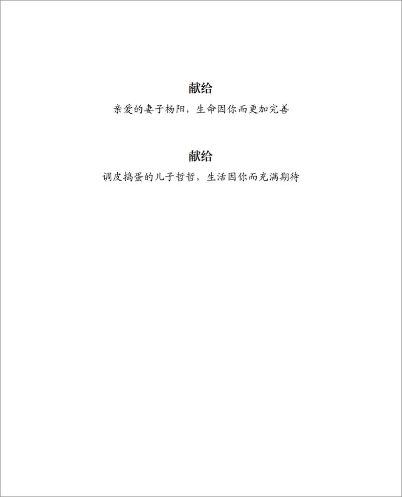 《大数据运营 - 服务型企业架构新思维》 - 第8页预览图