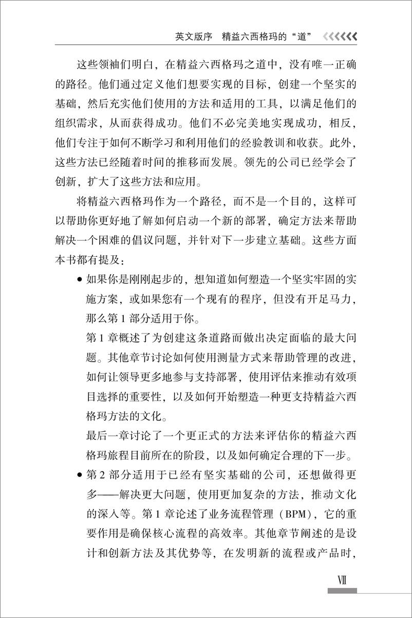 《精益六西格玛创新实践之道——高效业务流程改进实战指南》 - 第11页预览图