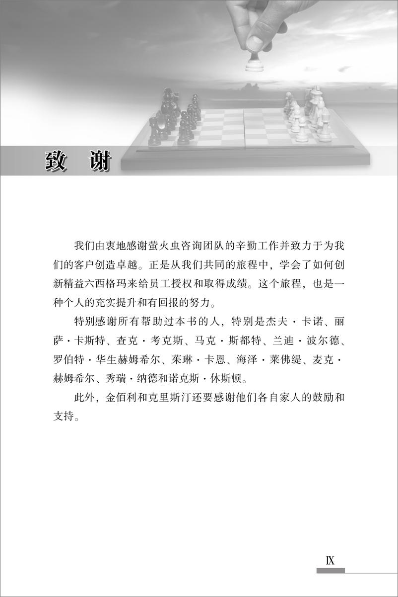 《精益六西格玛创新实践之道——高效业务流程改进实战指南》 - 第13页预览图