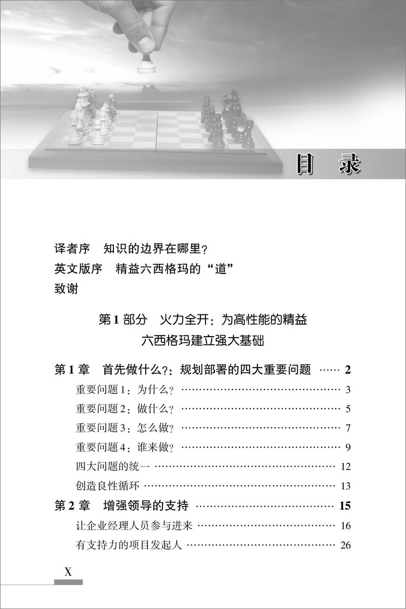 《精益六西格玛创新实践之道——高效业务流程改进实战指南》 - 第14页预览图