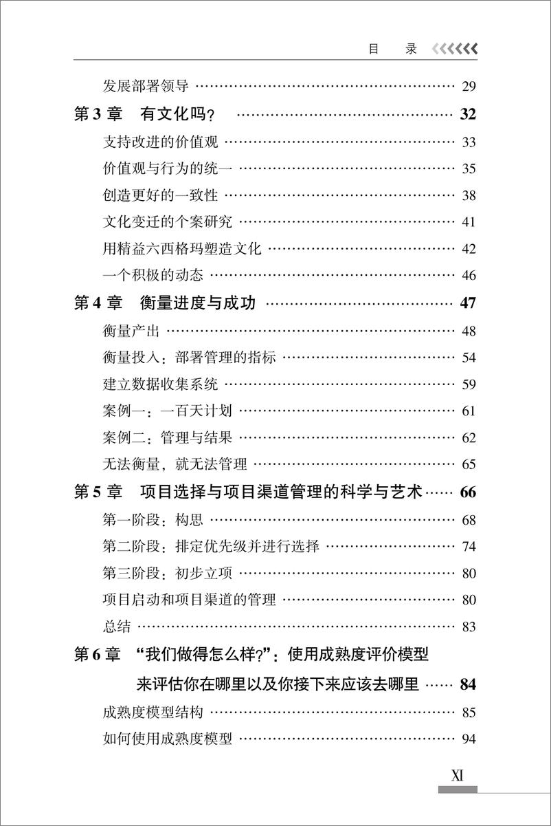 《精益六西格玛创新实践之道——高效业务流程改进实战指南》 - 第15页预览图