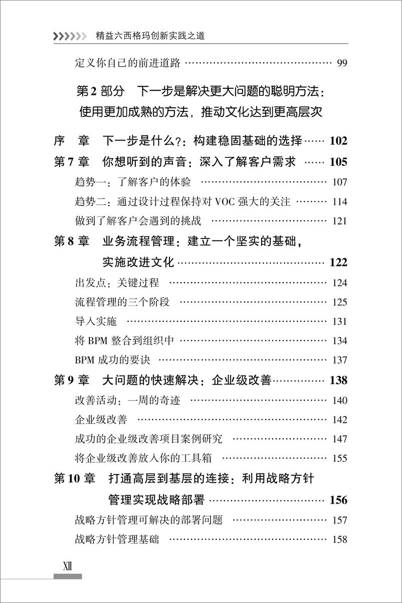 《精益六西格玛创新实践之道——高效业务流程改进实战指南》 - 第16页预览图