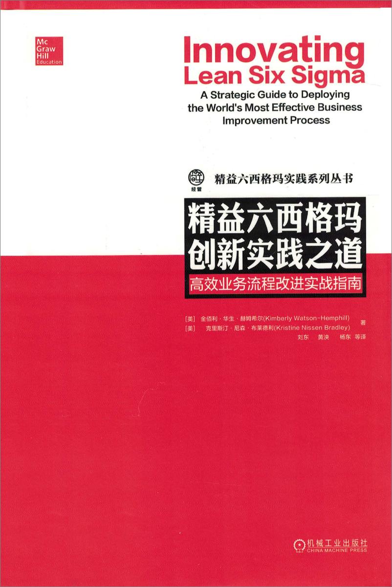 《精益六西格玛创新实践之道——高效业务流程改进实战指南》 - 第3页预览图