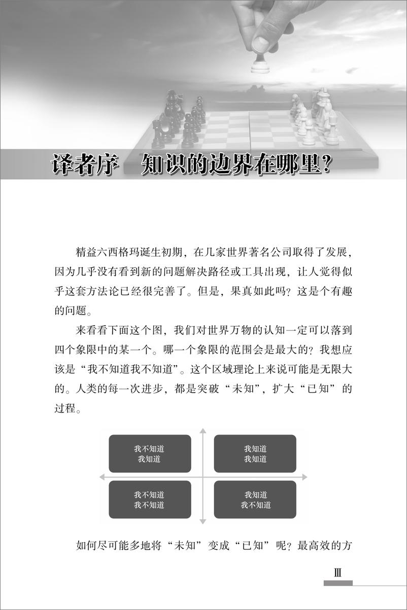 《精益六西格玛创新实践之道——高效业务流程改进实战指南》 - 第7页预览图