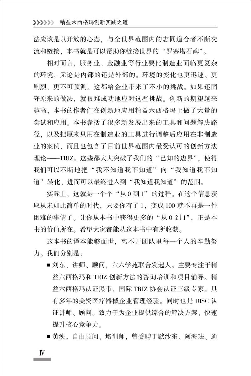 《精益六西格玛创新实践之道——高效业务流程改进实战指南》 - 第8页预览图