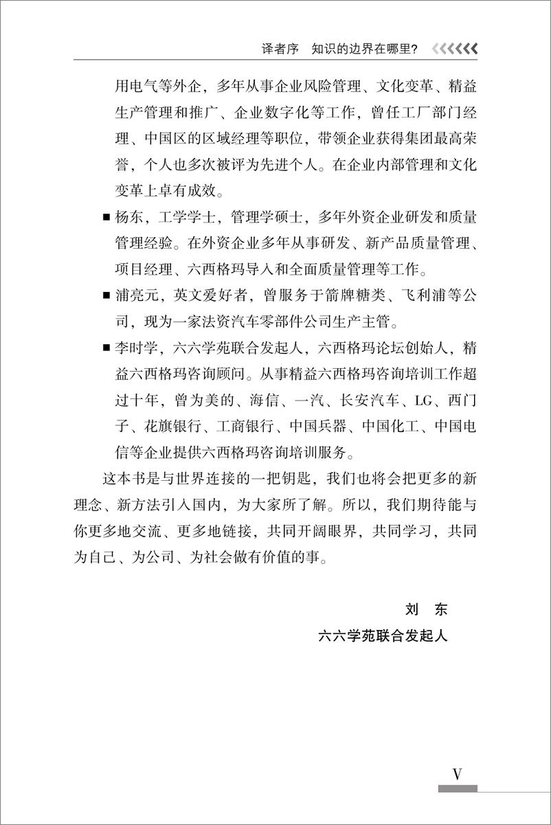 《精益六西格玛创新实践之道——高效业务流程改进实战指南》 - 第9页预览图