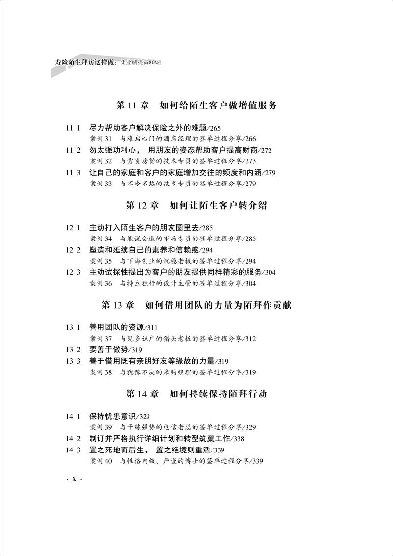 《寿险陌生拜访这样做：让业绩提高80%》 - 第12页预览图