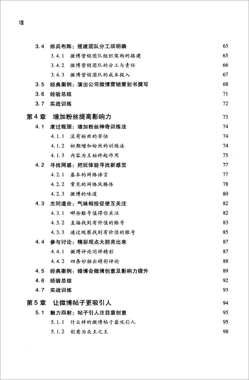 《企业微博营销：策略、方法与实践》 - 第12页预览图