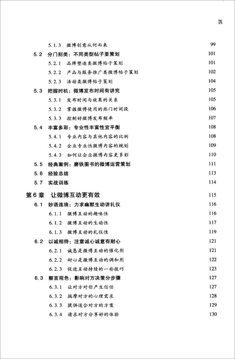 《企业微博营销：策略、方法与实践》 - 第13页预览图