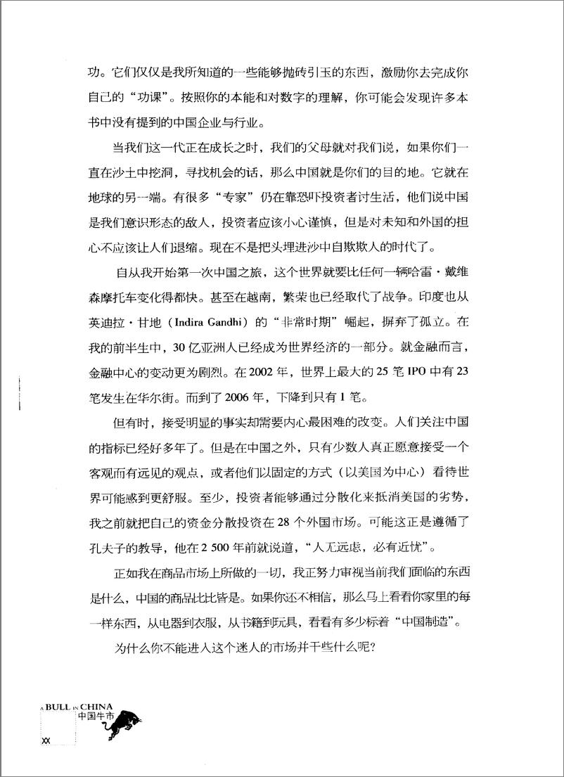 《中国牛市[美]吉姆·罗杰斯》 - 第14页预览图