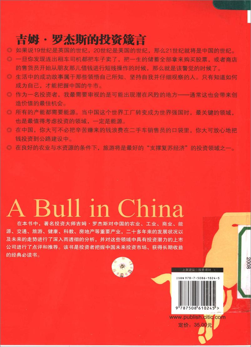 《中国牛市[美]吉姆·罗杰斯》 - 第2页预览图