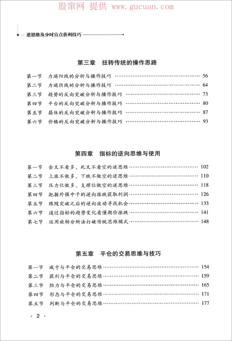 《逆思维及分时盲点获利技巧 期货交易冠军的精招绝技集 2 (高清)》 - 第7页预览图