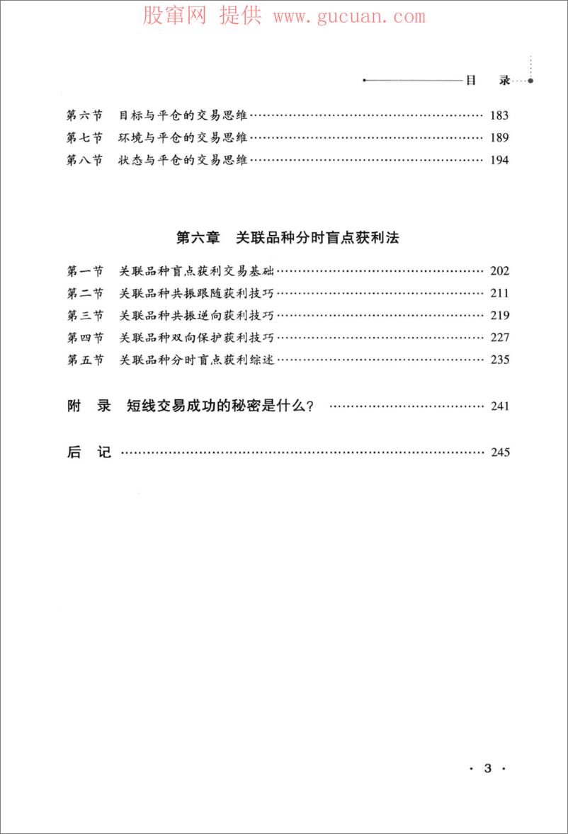 《逆思维及分时盲点获利技巧 期货交易冠军的精招绝技集 2 (高清)》 - 第8页预览图