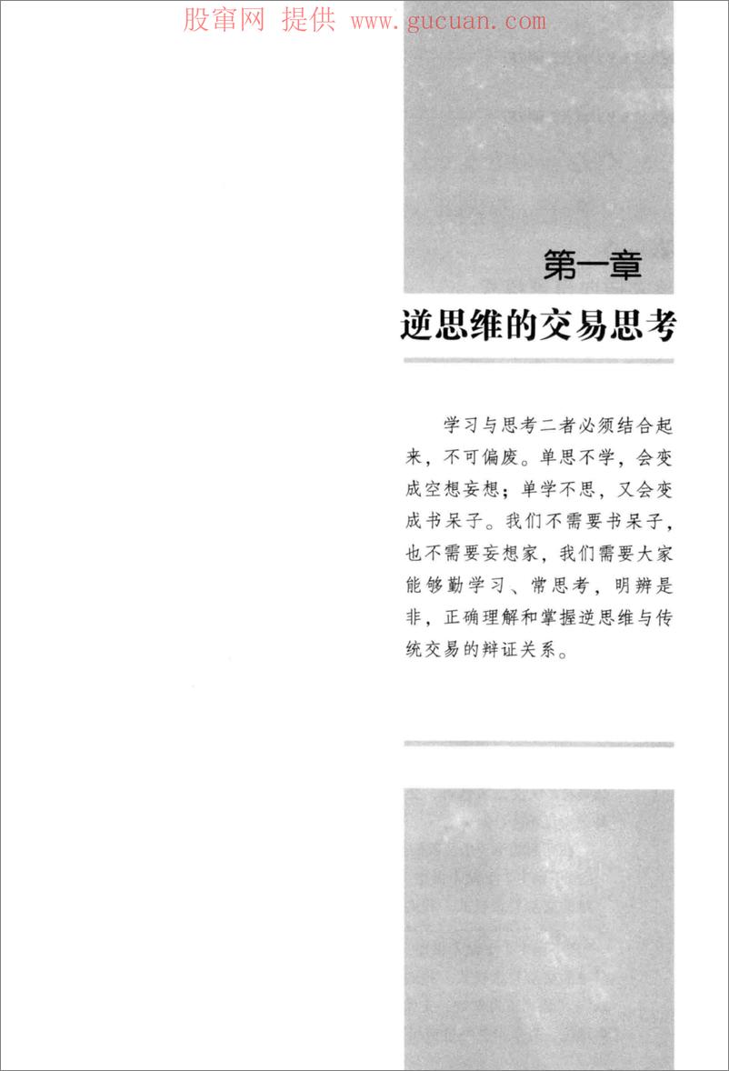 《逆思维及分时盲点获利技巧 期货交易冠军的精招绝技集 2 (高清)》 - 第9页预览图