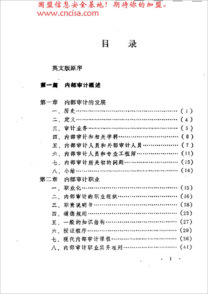 《索耶内部审计学-上》 - 第11页预览图