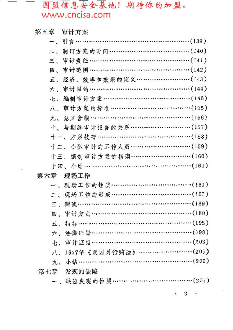 《索耶内部审计学-上》 - 第13页预览图