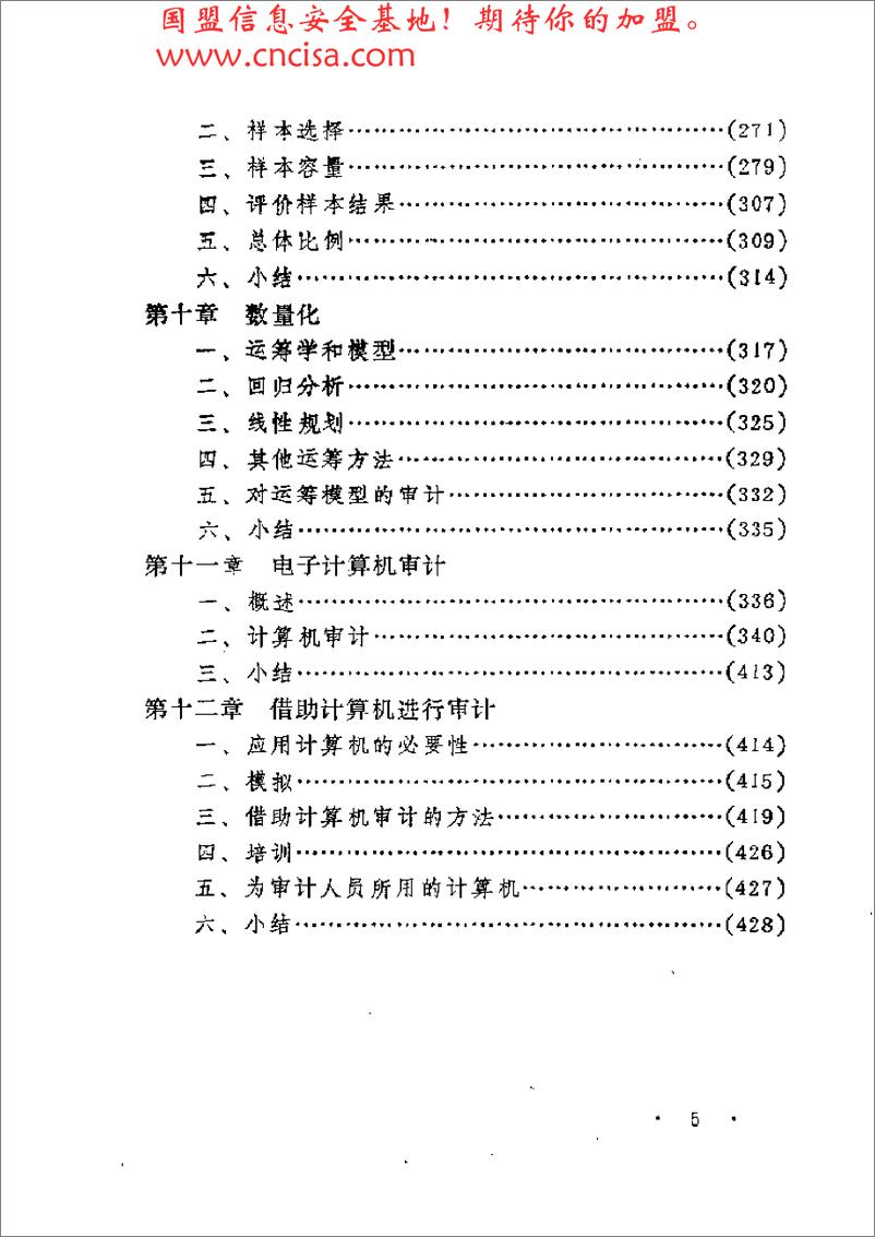 《索耶内部审计学-上》 - 第15页预览图