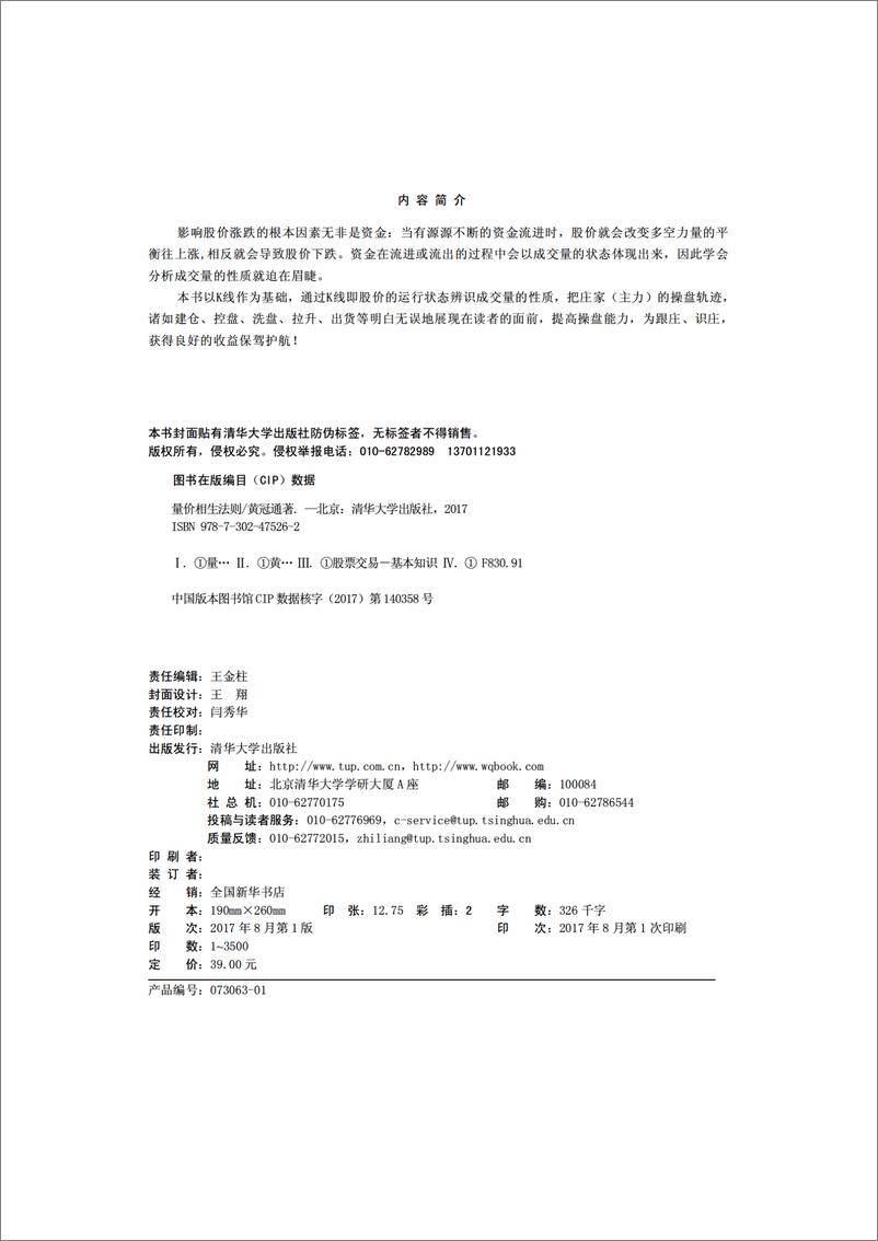 《量价相生法则》 - 第7页预览图